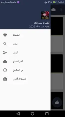 سيد فاقد بدون نت android App screenshot 0