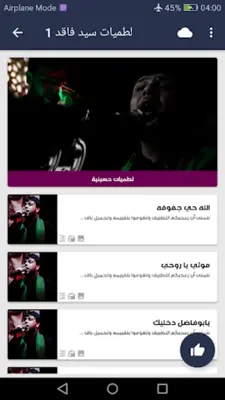 سيد فاقد بدون نت android App screenshot 2