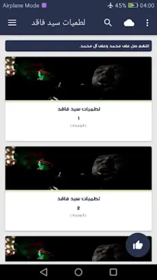 سيد فاقد بدون نت android App screenshot 3